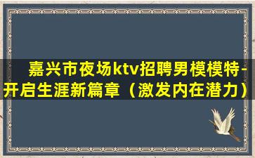 辽阳夜总会招聘